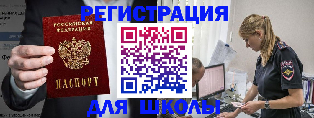 регистрация для школы в Называевске