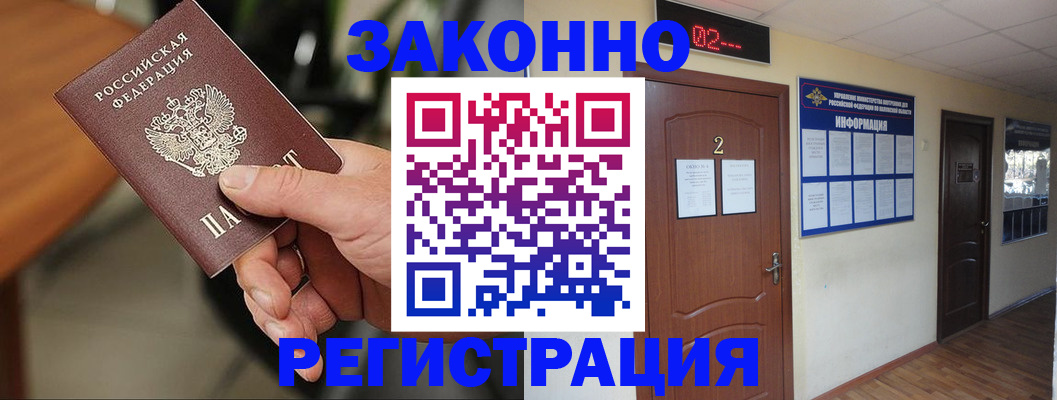 прописка законно в Называевске