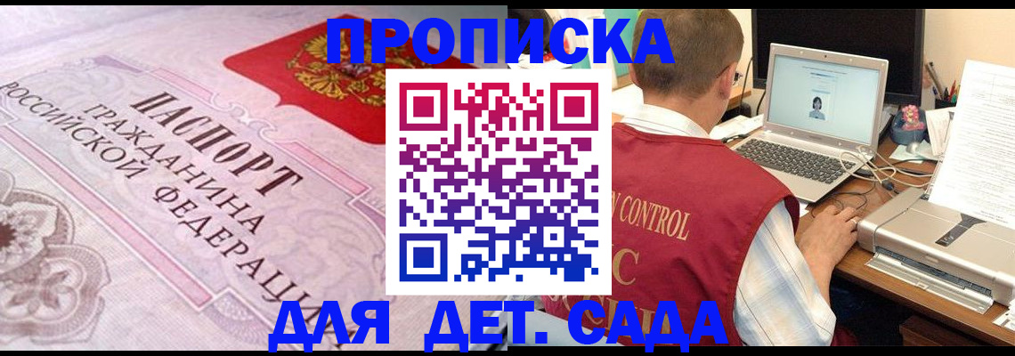 прописка в Называевске