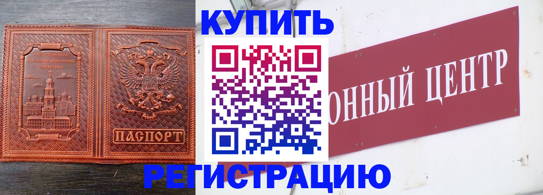 прописка для работы в Называевске