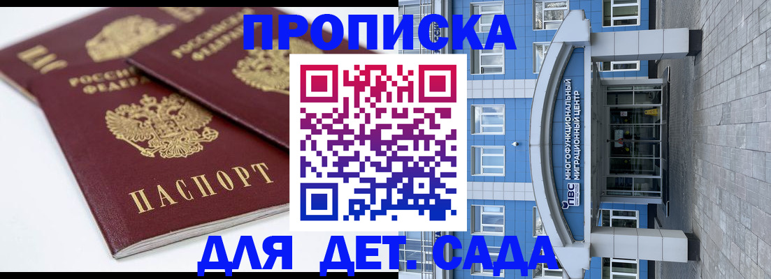 регистрация для дет. сада в Называевске