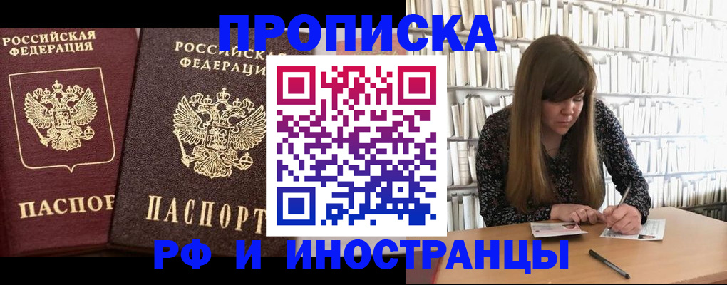 временная регистрация в Называевске