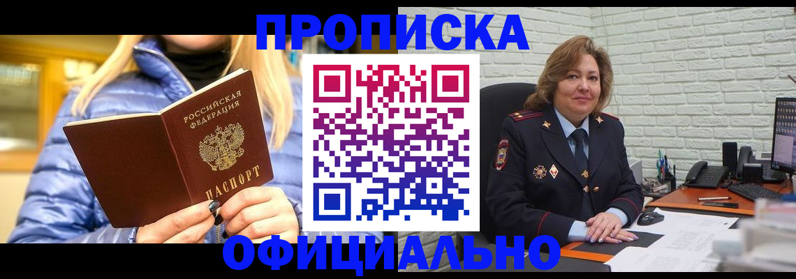 временная регистрация в Называевске